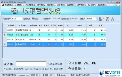 苏州超市收银系统