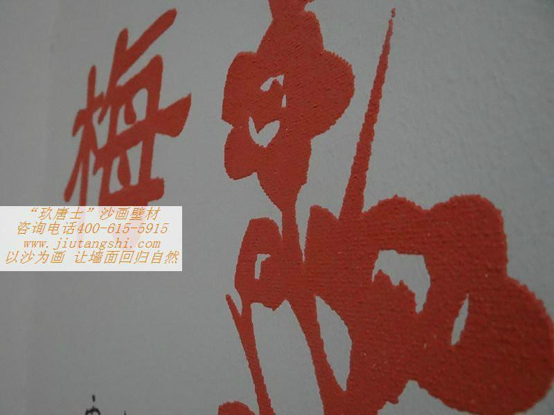 供應(yīng)沙畫壁材