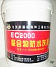 供应EC2000聚合物防水灰浆│高品质防水灰浆