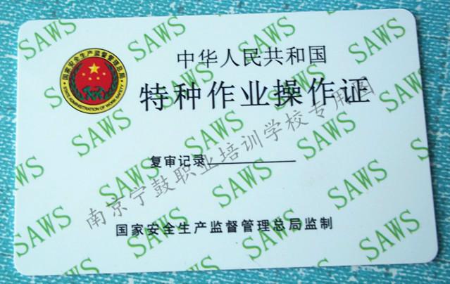 供應(yīng)低壓電工證,電工培訓(xùn)