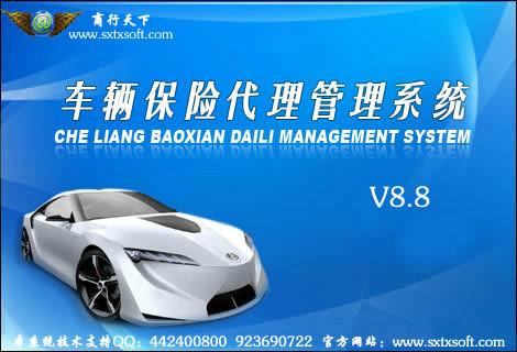供应商行天下车辆保险代理管理系统、车辆保险管理系统、软件供应商、软件价格