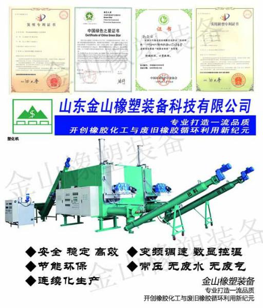 供应水浒牌塑化机再生胶机图片