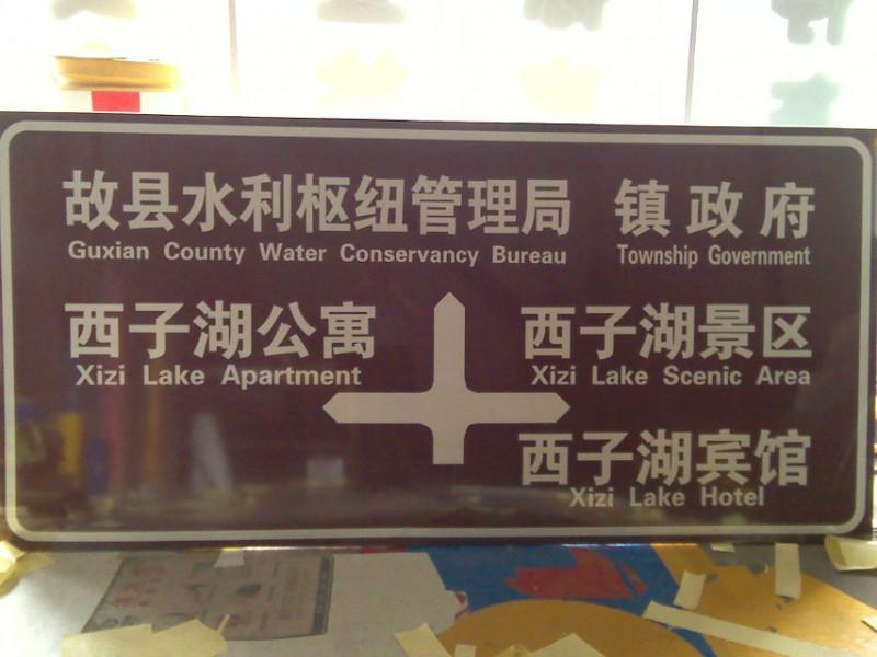 供應(yīng)旅游區(qū)標(biāo)牌，旅游區(qū)指示牌，旅游區(qū)路名牌，景區(qū)標(biāo)識(shí)，標(biāo)牌廠家，景區(qū)標(biāo)識(shí)牌