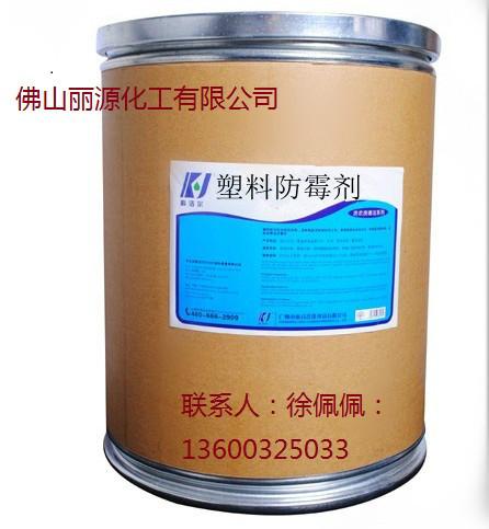 供應(yīng)PVC塑料防霉劑