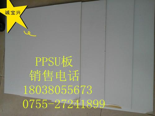 PPSU板进口PPSU板图片