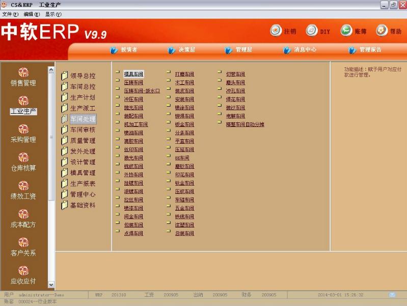 供应五金行业erp