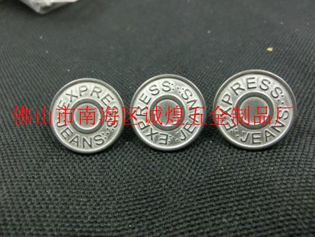 供應合金牛仔扣、合金工字扣、工字扣牛仔扣，服裝輔料