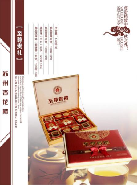 供應好吃的廣式月餅杏花樓月餅*金禮