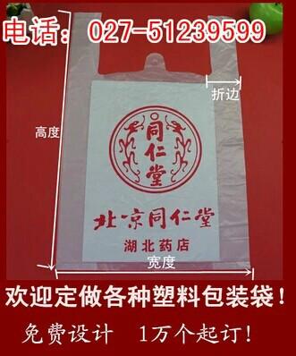 供应定做塑料袋定做超市背心袋食品袋