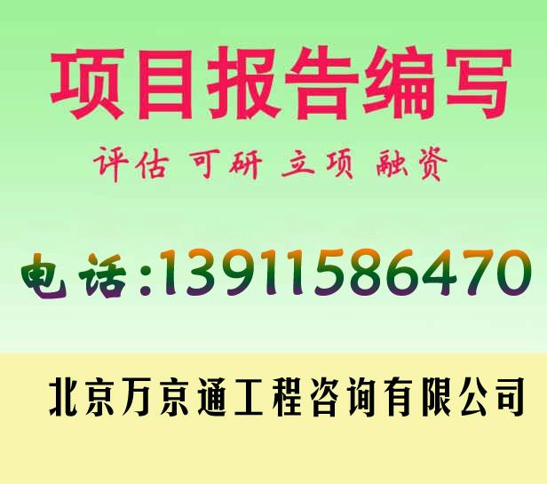 供应北京代写可行性研究报告资质盖章