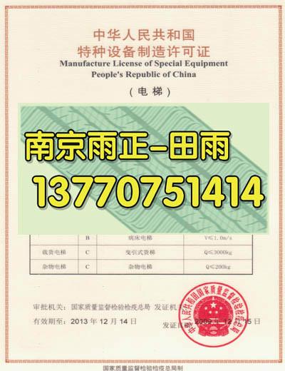 代理泰安办旋塞形阀门生产制造许可证.E型弹簧支吊架代理领甘南州资质评图片