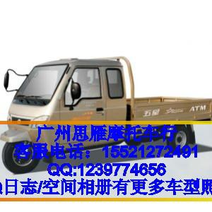 福田五星800ZH-8BA三輪摩托車圖片