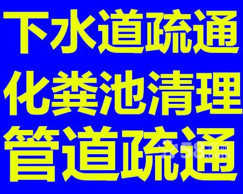 供应宁波疏通管道疏通下水道、疏通厕所、专车化粪池清理