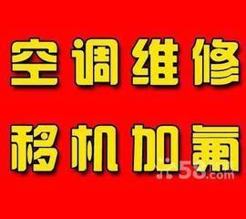 宁波市宁波镇海科龙空调拆装移位加液维修厂家