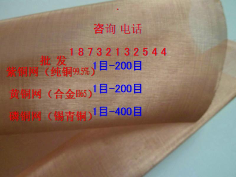 銅網(wǎng)200目圖片/銅網(wǎng)200目樣板圖 (3)