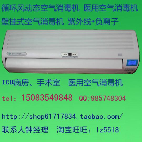 供應(yīng)壁掛式醫(yī)用臭氧消毒機(jī) 貴陽重慶醫(yī)用臭氧空氣消毒機(jī)