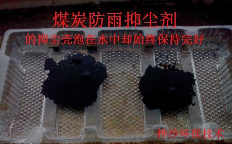 供應(yīng)煤炭防雨型抑塵劑