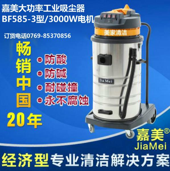 供应BF585-3大功率工业吸尘器