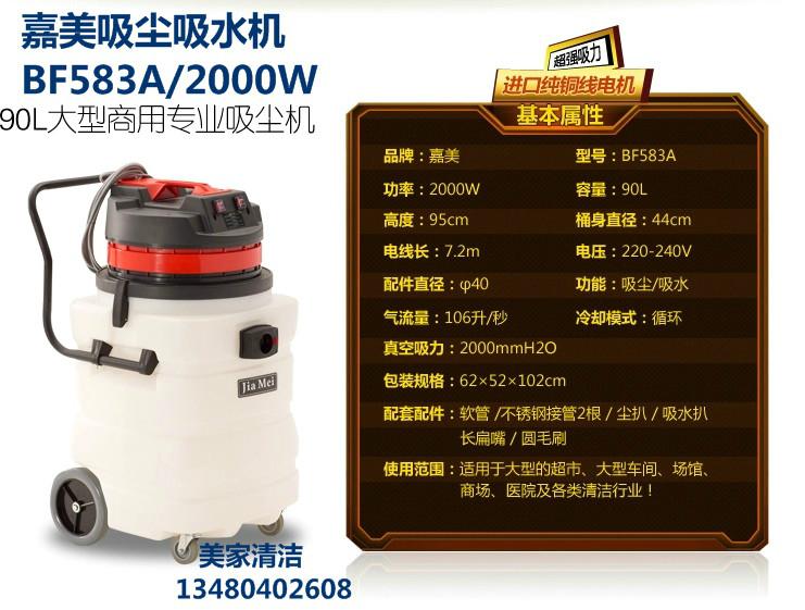 供應(yīng)90升嘉美吸塵吸水機(jī)BF583A