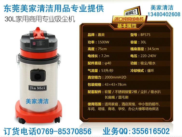 供應(yīng)BF575嘉美吸塵吸水機(jī)