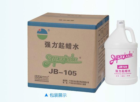 供應(yīng)潔霸強力起蠟水JB-105