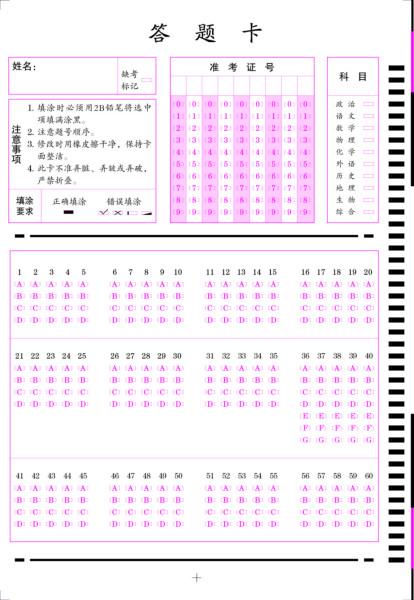 供應2014年*高考英語答題卡