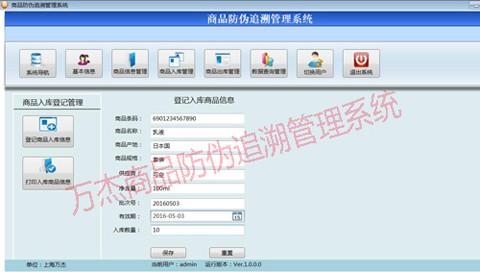 供應(yīng)商品二維碼防偽追溯管理系統(tǒng)軟件與PDA開發(fā)應(yīng)用