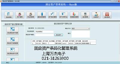 供应企业固定资产条码化管理系统软件与PDA开发应用