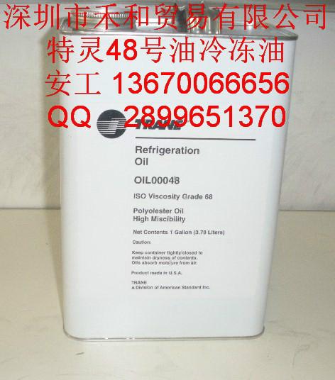 原裝美國特靈OIL00048冷凍油特靈48號(hào)冷凍油