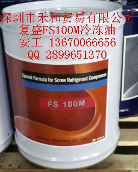 原裝上海復盛FS220R冷凍油復盛冷凍油復盛螺桿機冷凍油
