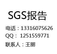 广州SGS新版ROHS2.0检测ROHS2.0测试方法图片