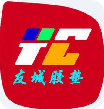 东莞市友城包装胶垫制品有限公司