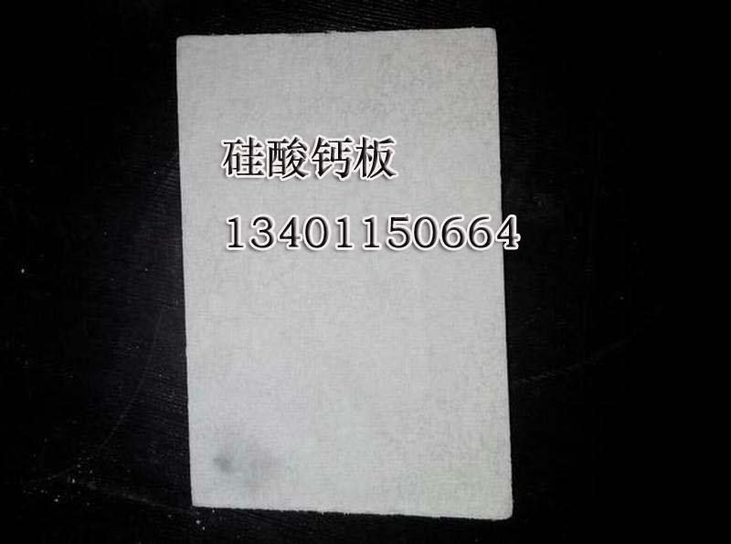 供應(yīng)防火耐火型硅酸鈣板