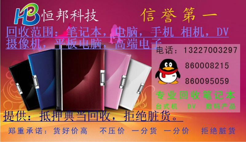 西安手机回收 iPad 电脑回收图片