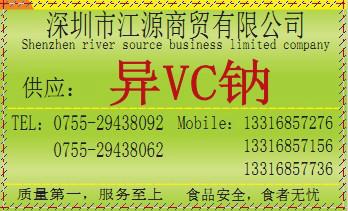 深圳优质异VC钠，异VC钠价格，异VC钠生产厂家，详细说明