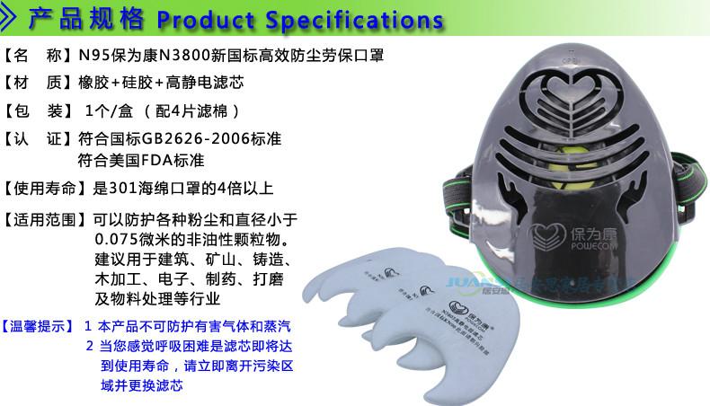 供应保为康3800防尘口罩报价批发供应