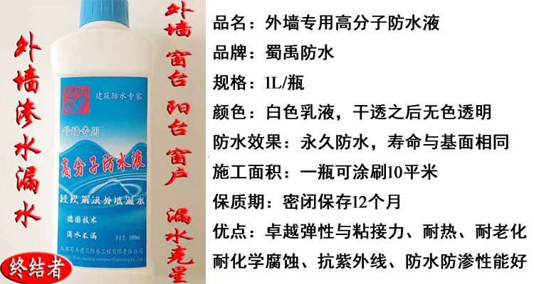 外墻滲水維修專用高分子防水液圖片