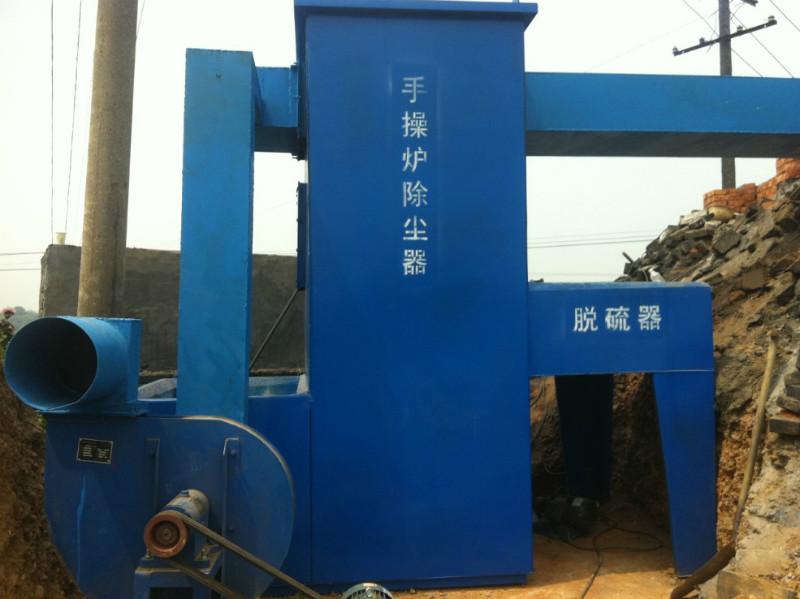 供應(yīng)*手操爐脫硫除塵