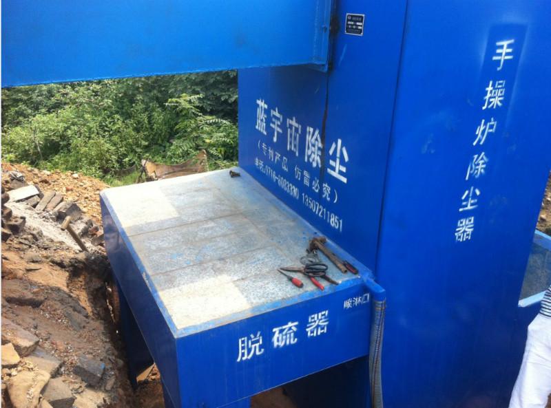 供應(yīng)*手操爐脫硫除塵