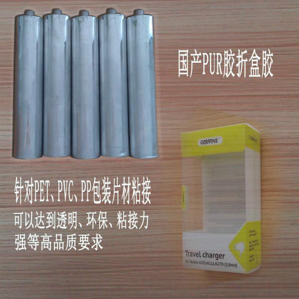 供應(yīng)深圳PUR熱熔膠PUR供應(yīng)商