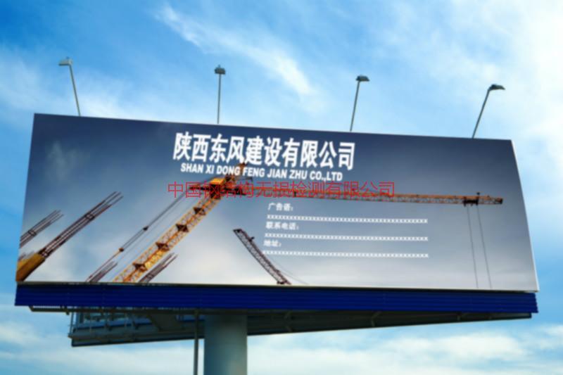 西安開展戶外廣告牌檢測圖片