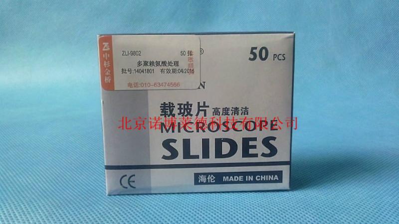 中杉金橋多聚賴氨酸處理載玻片圖片