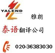 供應(yīng)廣交會(huì)翻譯公司*廣州雅朗 專(zhuān)業(yè)服務(wù) 信心保證