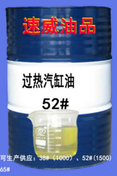 供应38（1000）号52（1500）号过热汽缸油润滑油200L