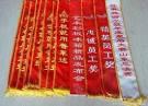 供應(yīng)西安禮儀綬帶制作/西安綬帶價(jià)格/西安綬帶廠家