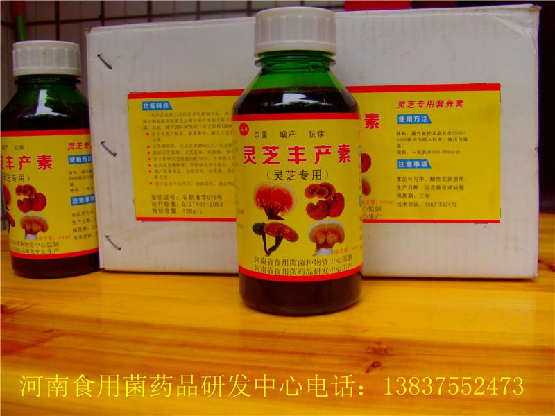 靈芝豐產(chǎn)素批發(fā)價格