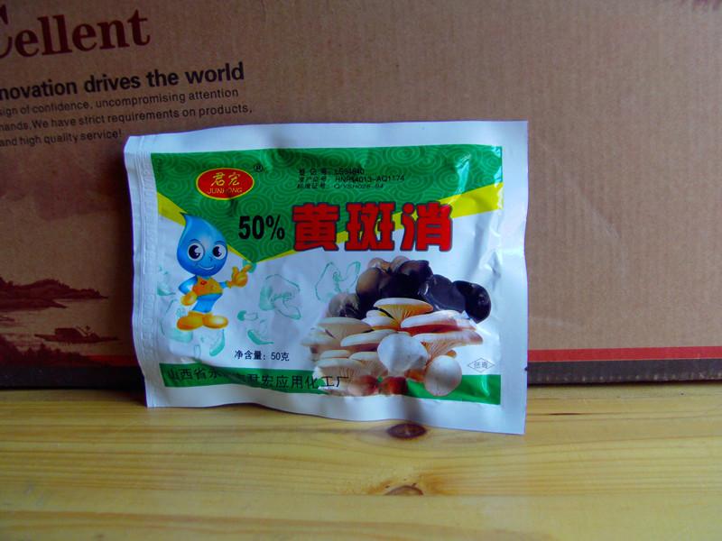 黃斑消 食用菌拌料殺菌劑 預(yù)防黃斑病 黃褐病 拌料噴施殺菌劑