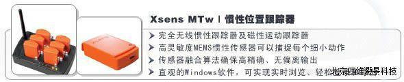 供應(yīng)Xsens--MTw-慣性位置*