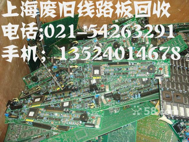 浦東區(qū)收購線路板，電視機主板回收