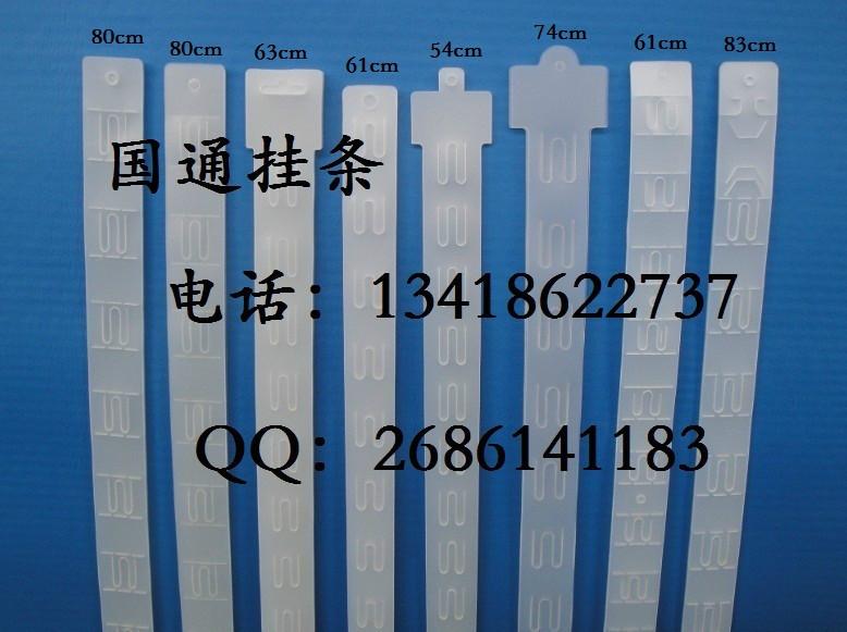 供应展示挂条钩注塑挂条塑料挂条货架挂条图片